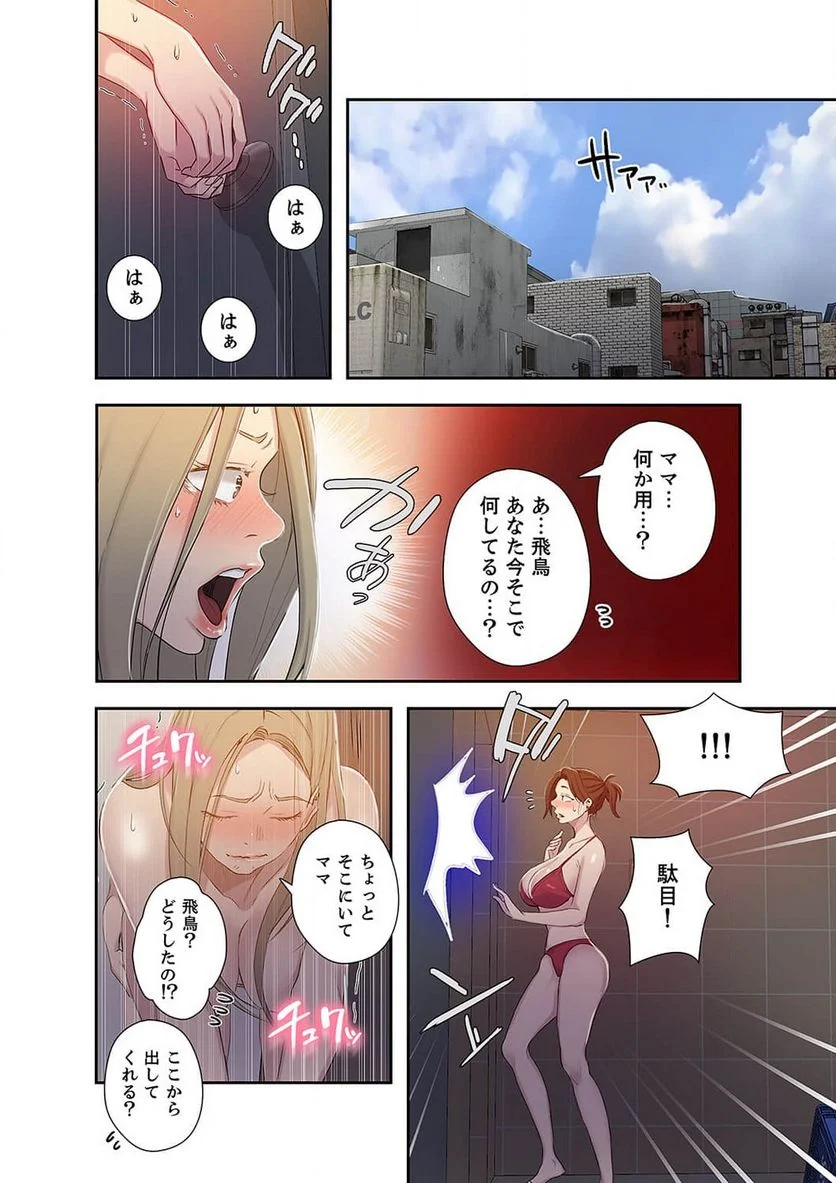 秘密の授業 - Page 26